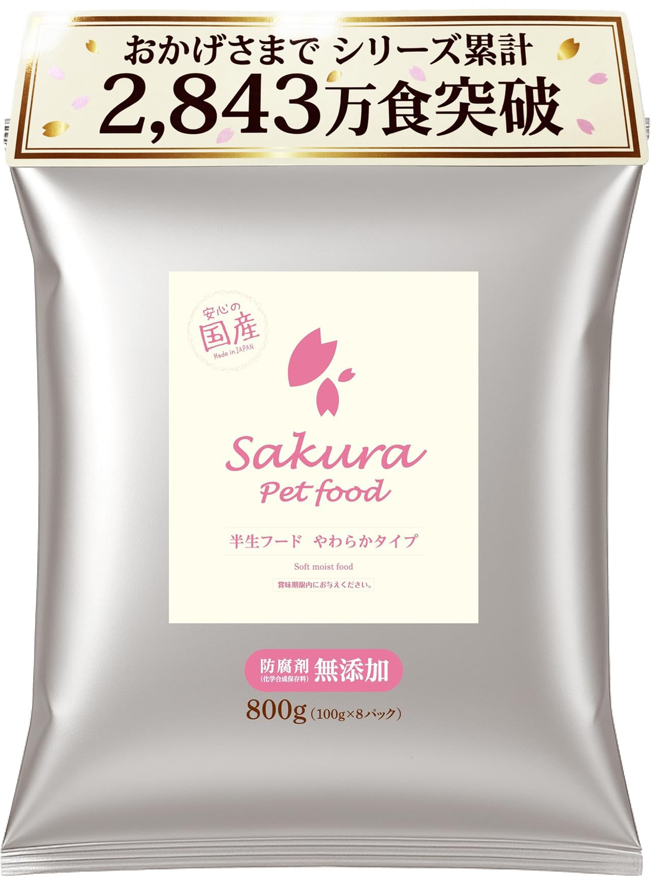 Amazon.co.jp: Sakura Pet Food Semi-Raw Food Soft Type 800g