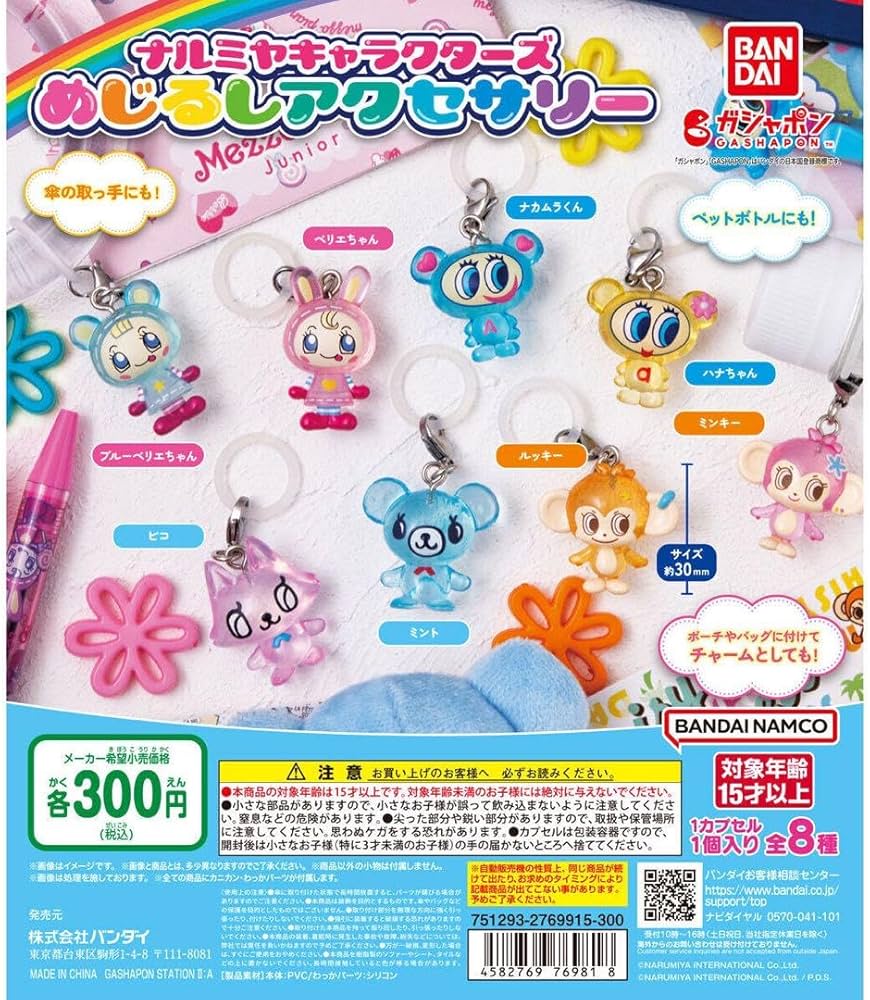 ナルミヤキャラクターズ めじるしアクセサリー ベリエちゃん ガチャ ⑤⑧ Amazon.co.jp: ナルミヤ ベリエちゃん メゾピアノ めじるし