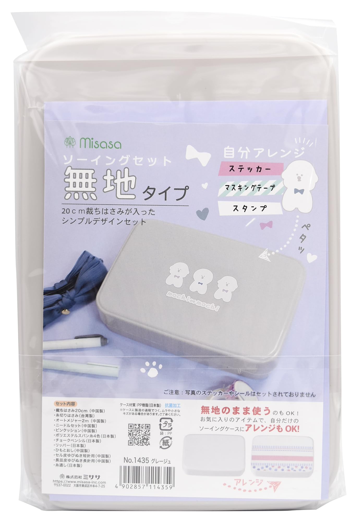 Amazon | ミササ トレミー ソーイングセット うす型タイプ No.1435