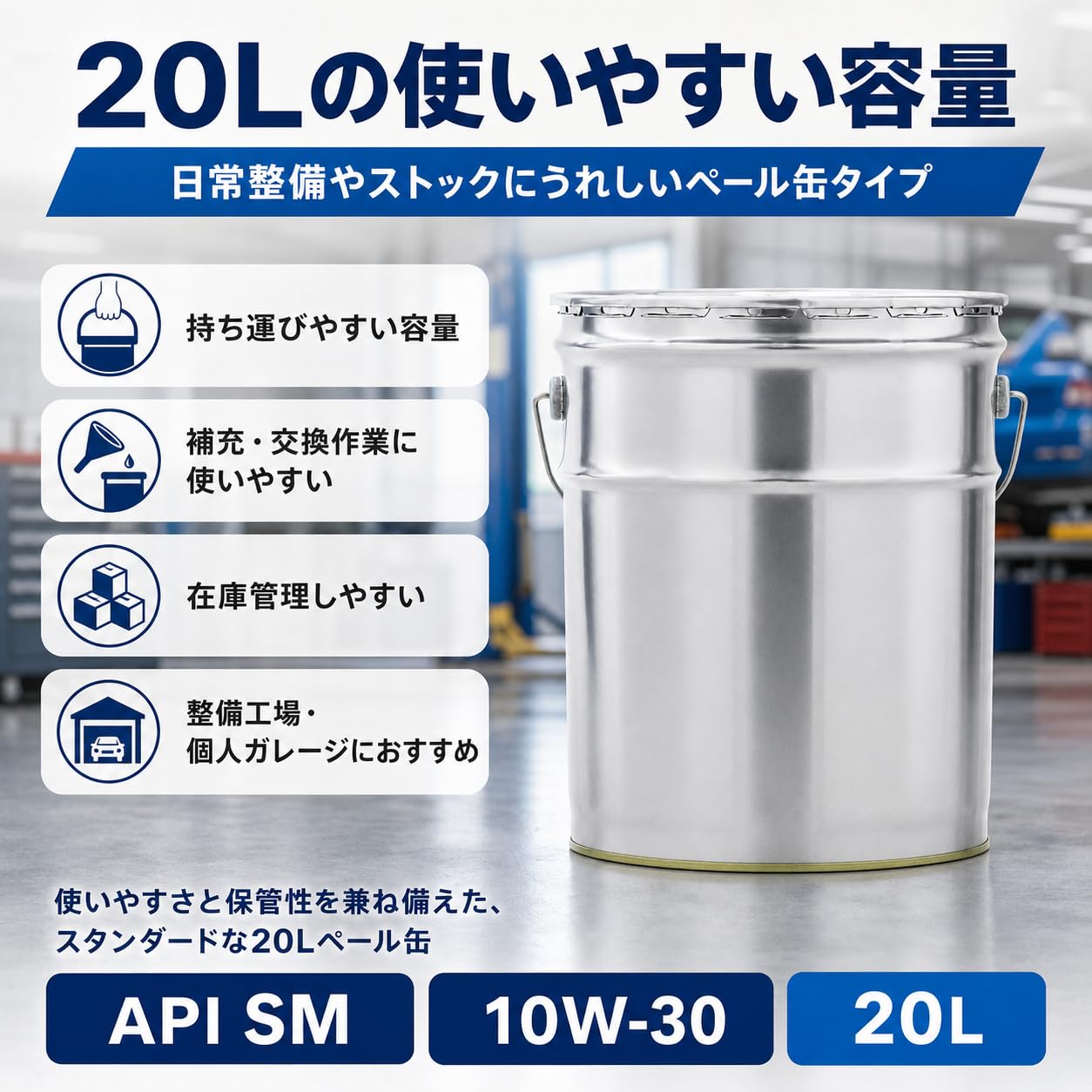 Amazon | SM 10W-30 エンジンオイル 20L ペール缶 スチール缶 業務用