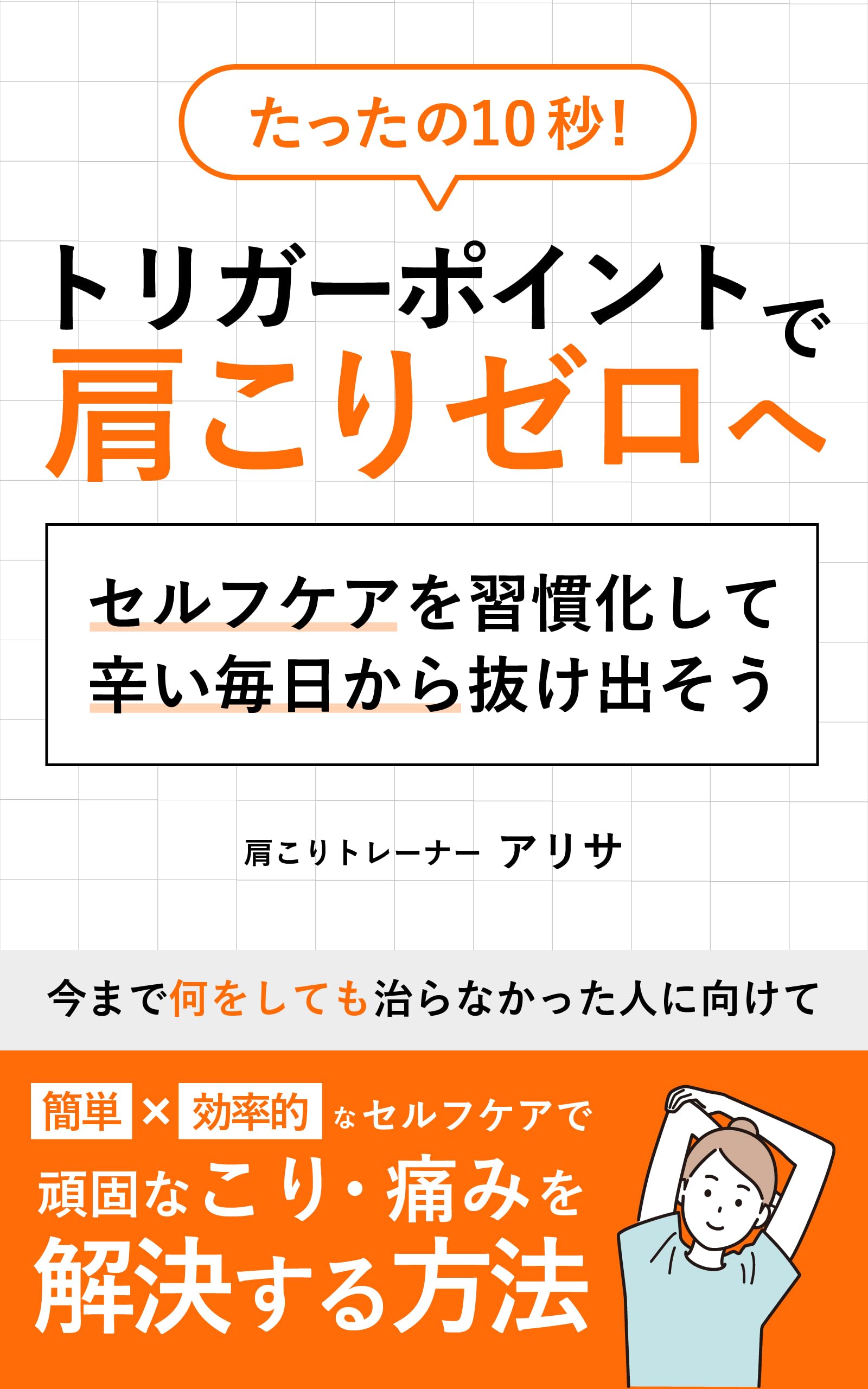 《最終価格》 実践! マッスルエナジー・テクニック―第1巻 骨盤・仙骨・腰椎 商品