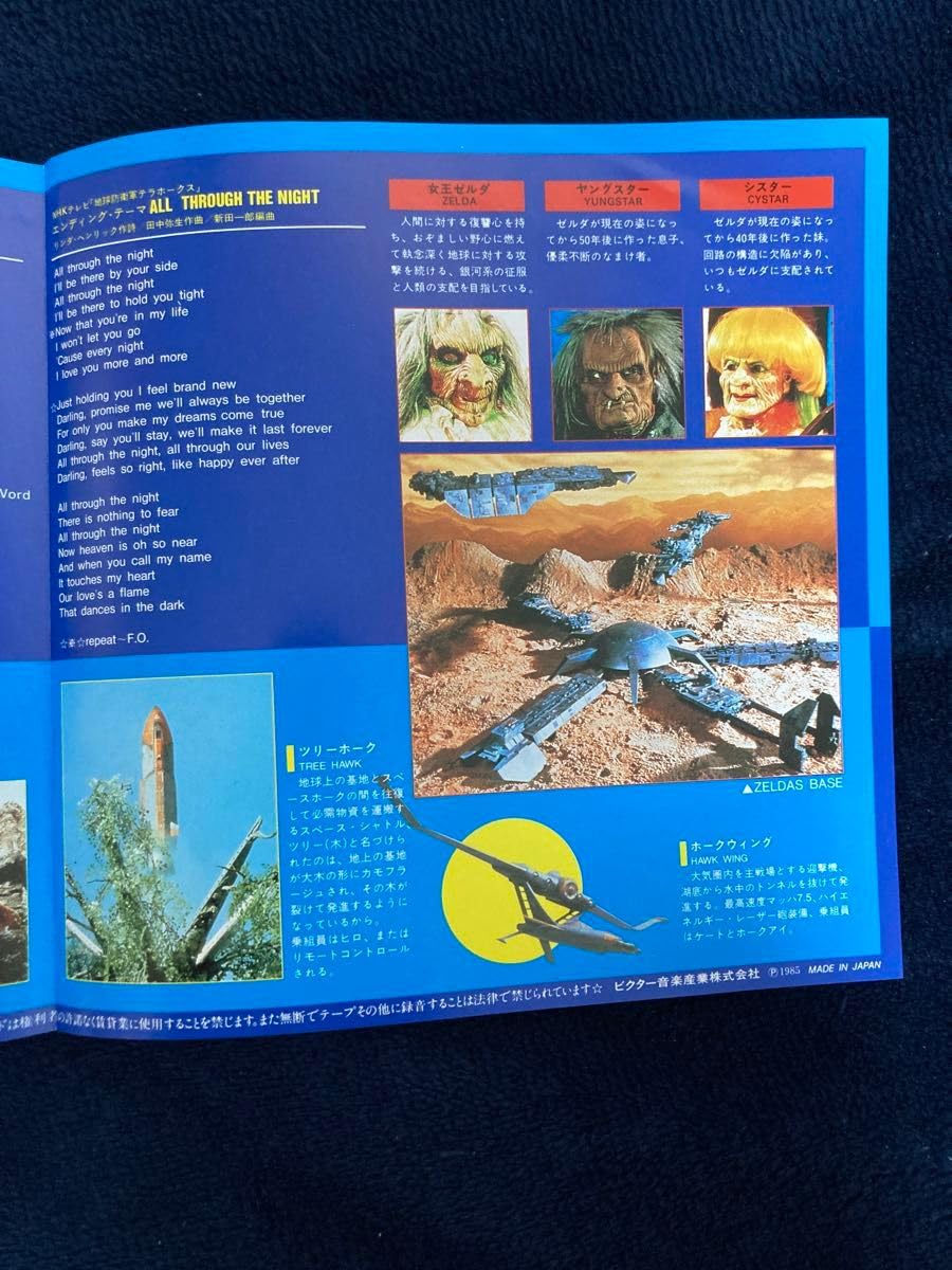 7）燕奈緒美・真由美／大切な言葉／ザ・リリーズ／地球防衛軍