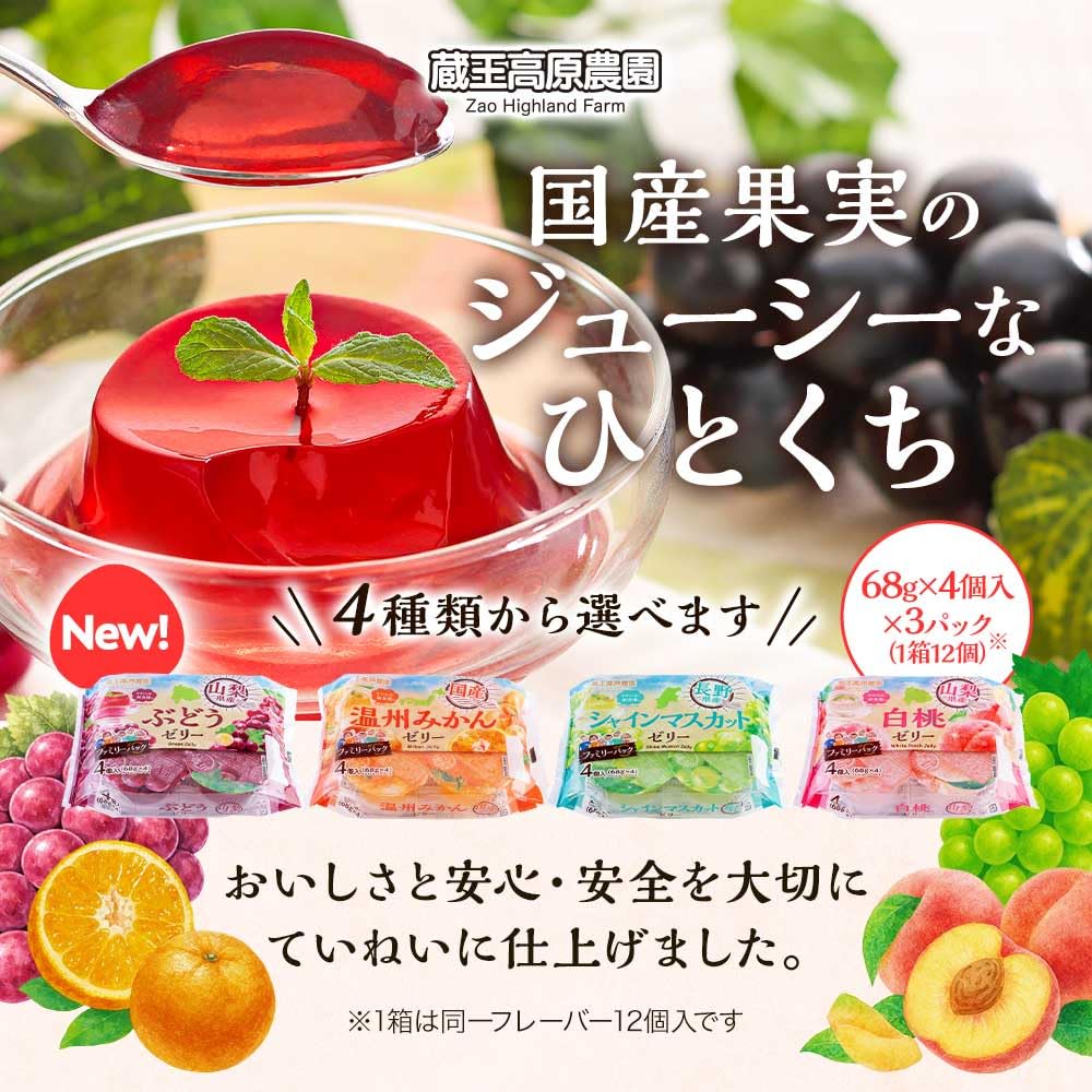 Amazon.co.jp: 蔵王高原農園 国産温州みかんゼリー4個入 68g×4個×12