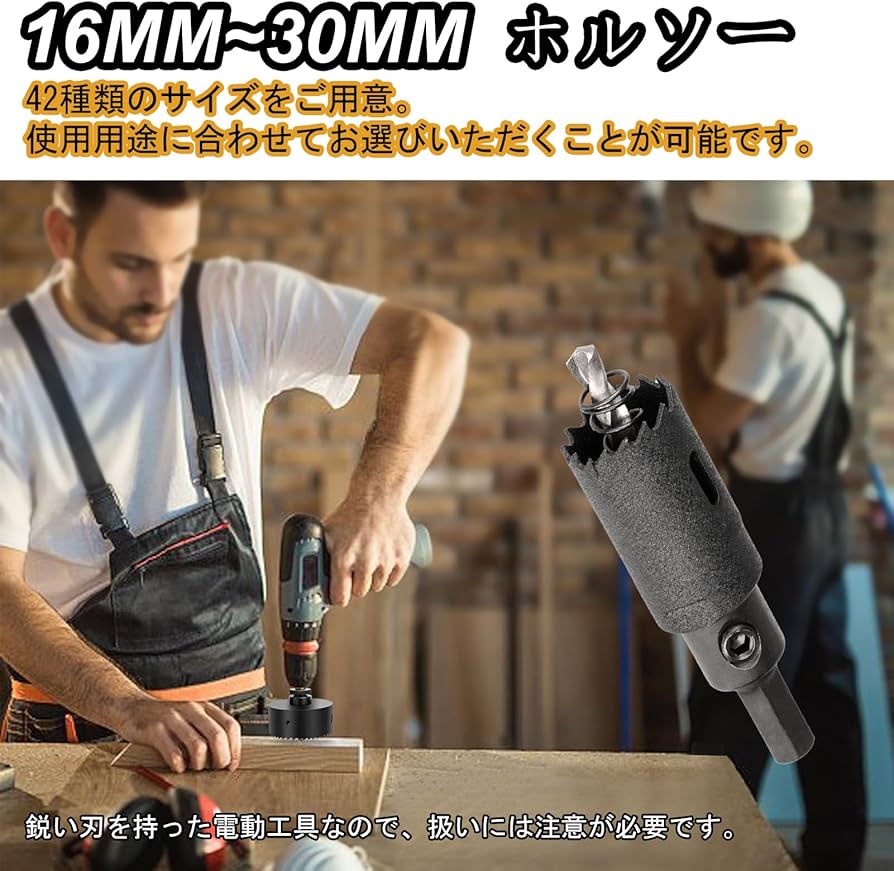 Amazon.co.jp: ホールソー バイメタルドリルビット 穴あけ 強化