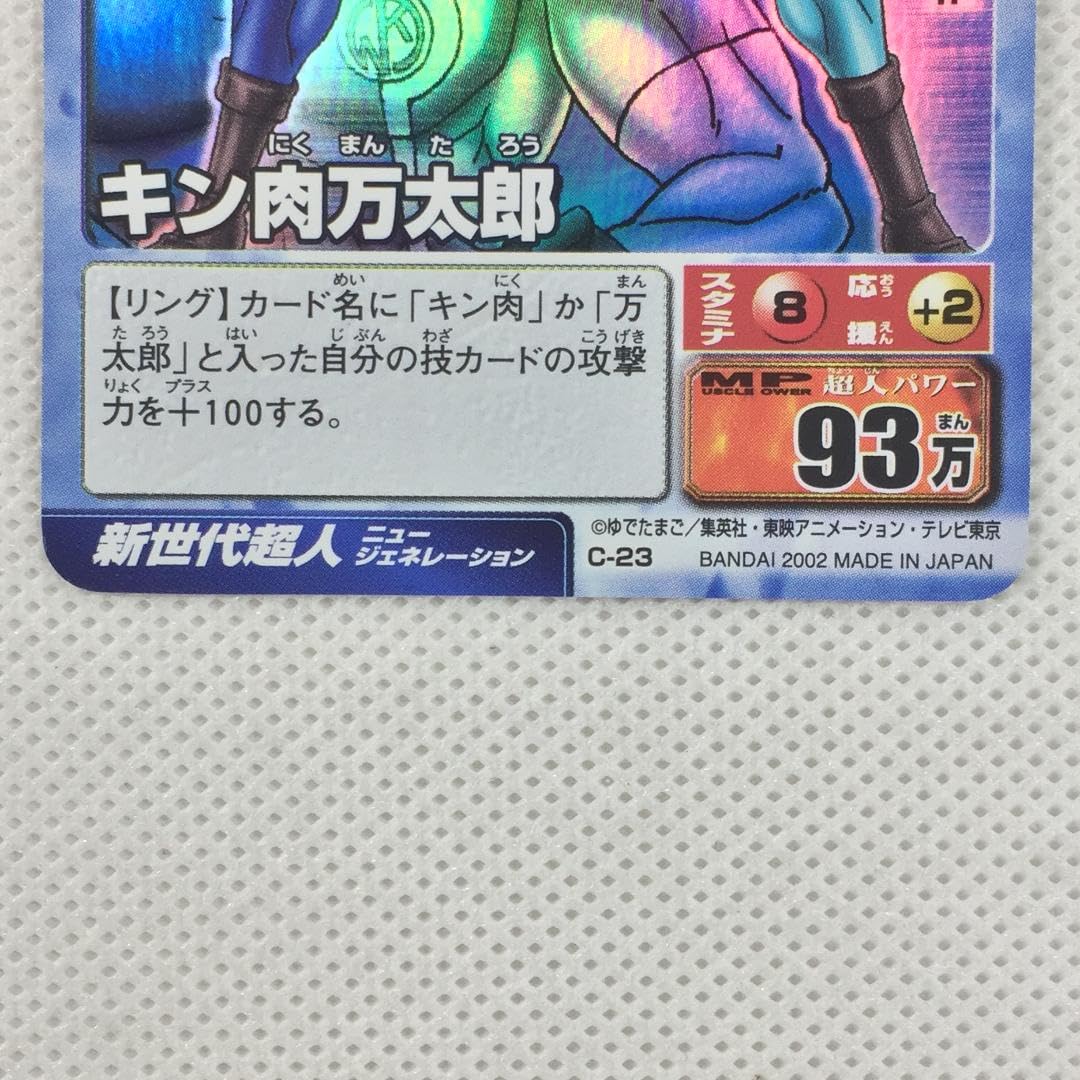 PSA10レベル200枚入】キン肉マン BANDAI カードダス 2025年最新