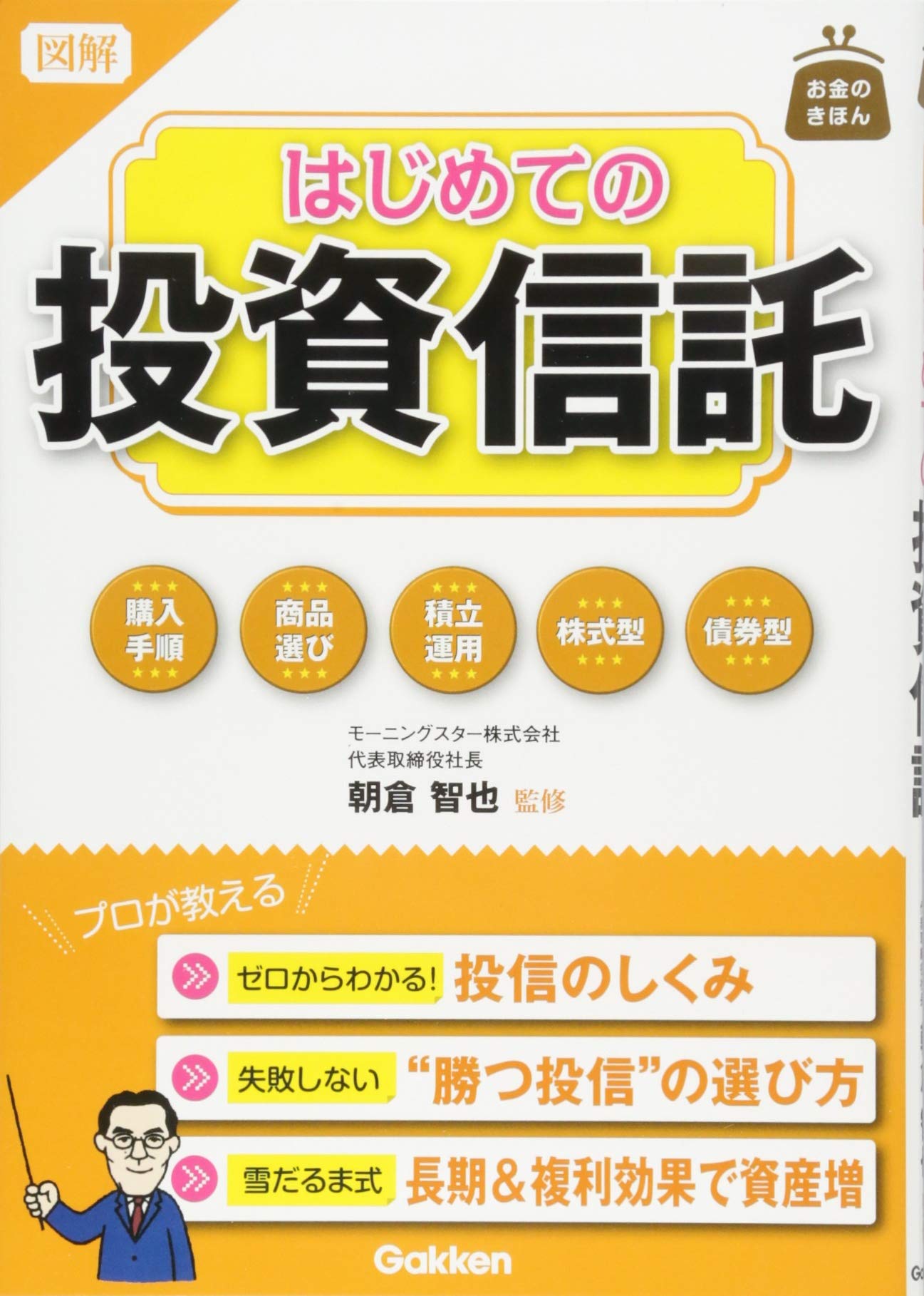 Amazon.co.jp: 図解 はじめての投資信託 (お金のきほん) : 朝倉智也: 本