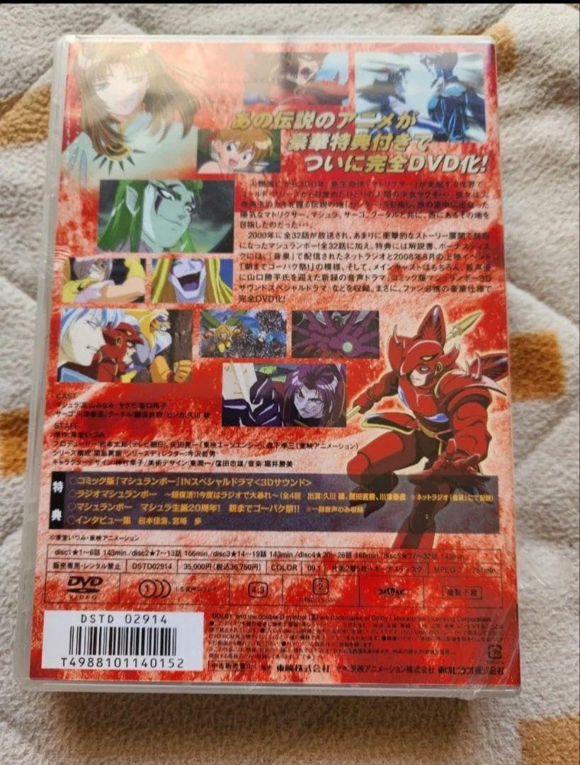 Amazon.co.jp: マシュランボー コンプリートDVD〈初回生産限定・6枚組
