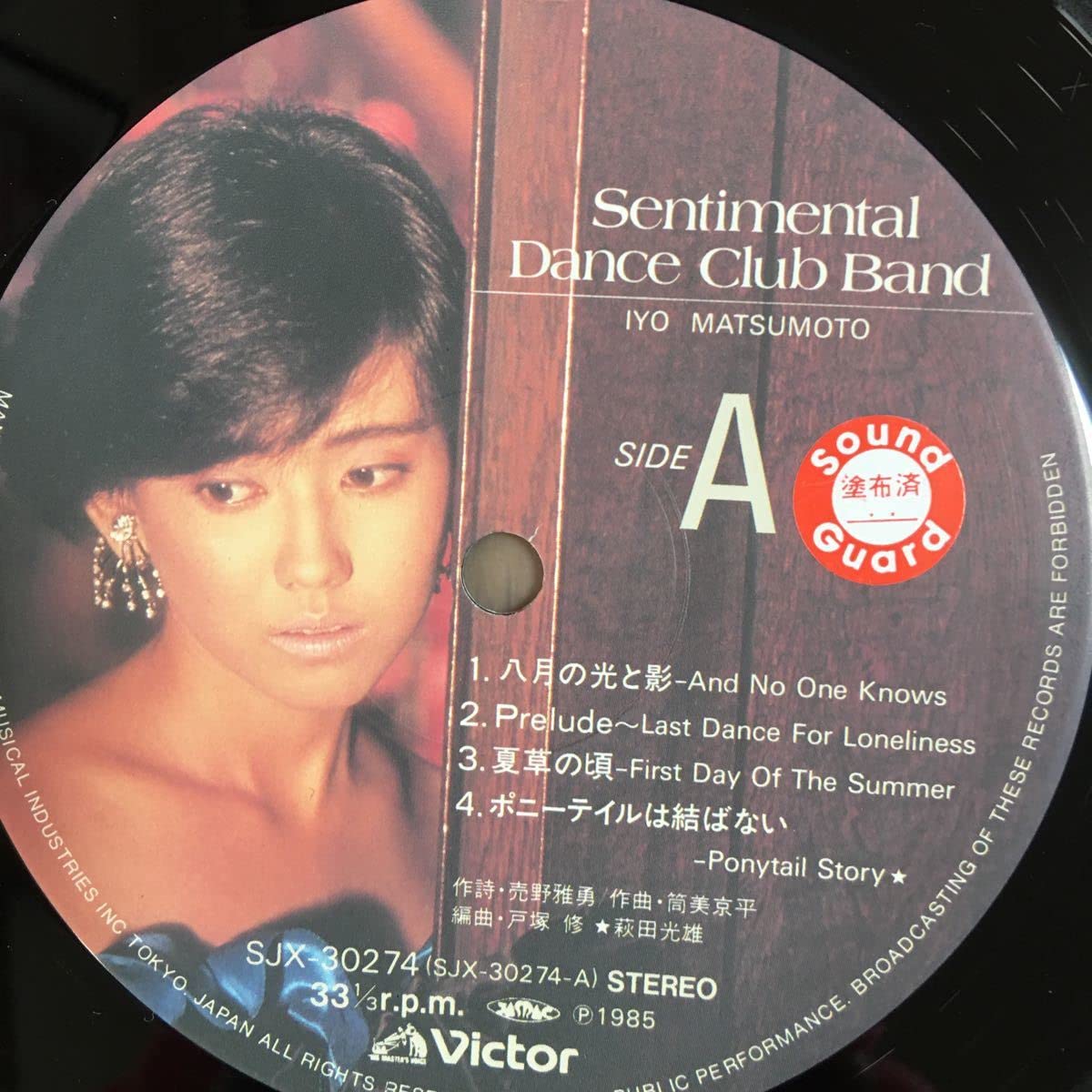 Amazon.co.jp: 松本伊代センチメンタル ダンス クラブLPレコード