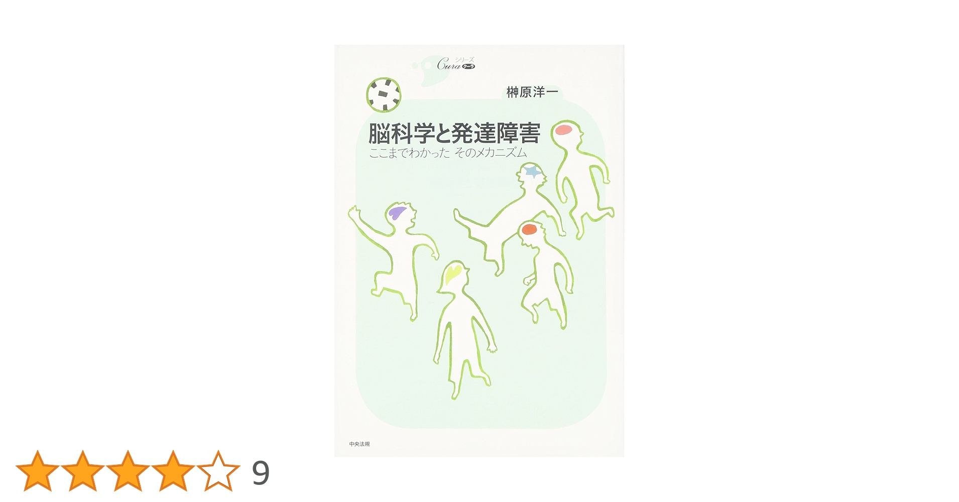脳科学と発達障害: ここまでわかったそのメカニズム (シリーズ
