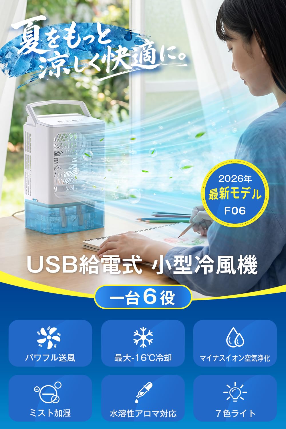 Amazon | Troston 冷風機 冷風扇 【2026改良型 -16℃瞬間冷却・6
