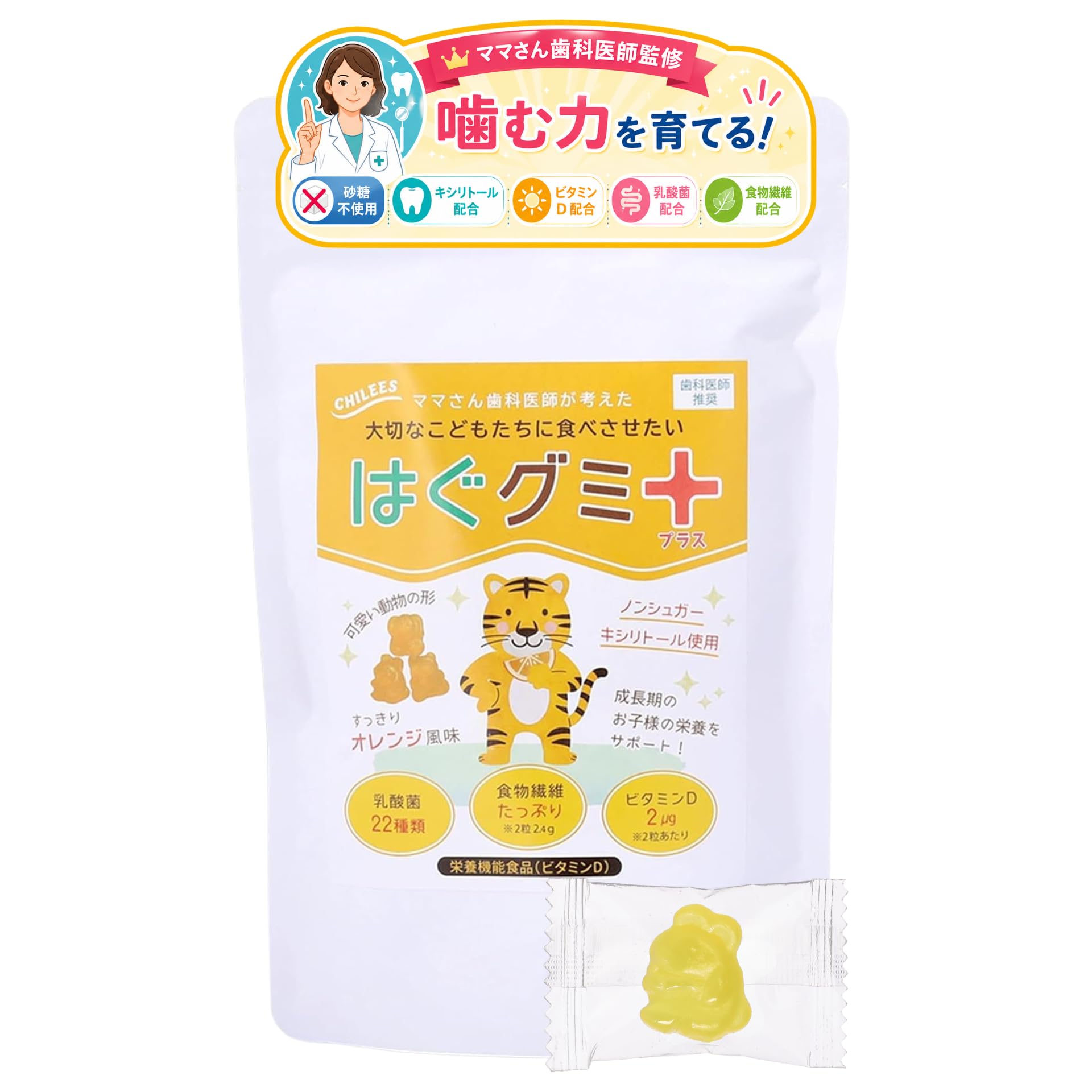 Amazon.co.jp: はぐグミプラス オレンジ味 栄養機能食品 グミサプリ