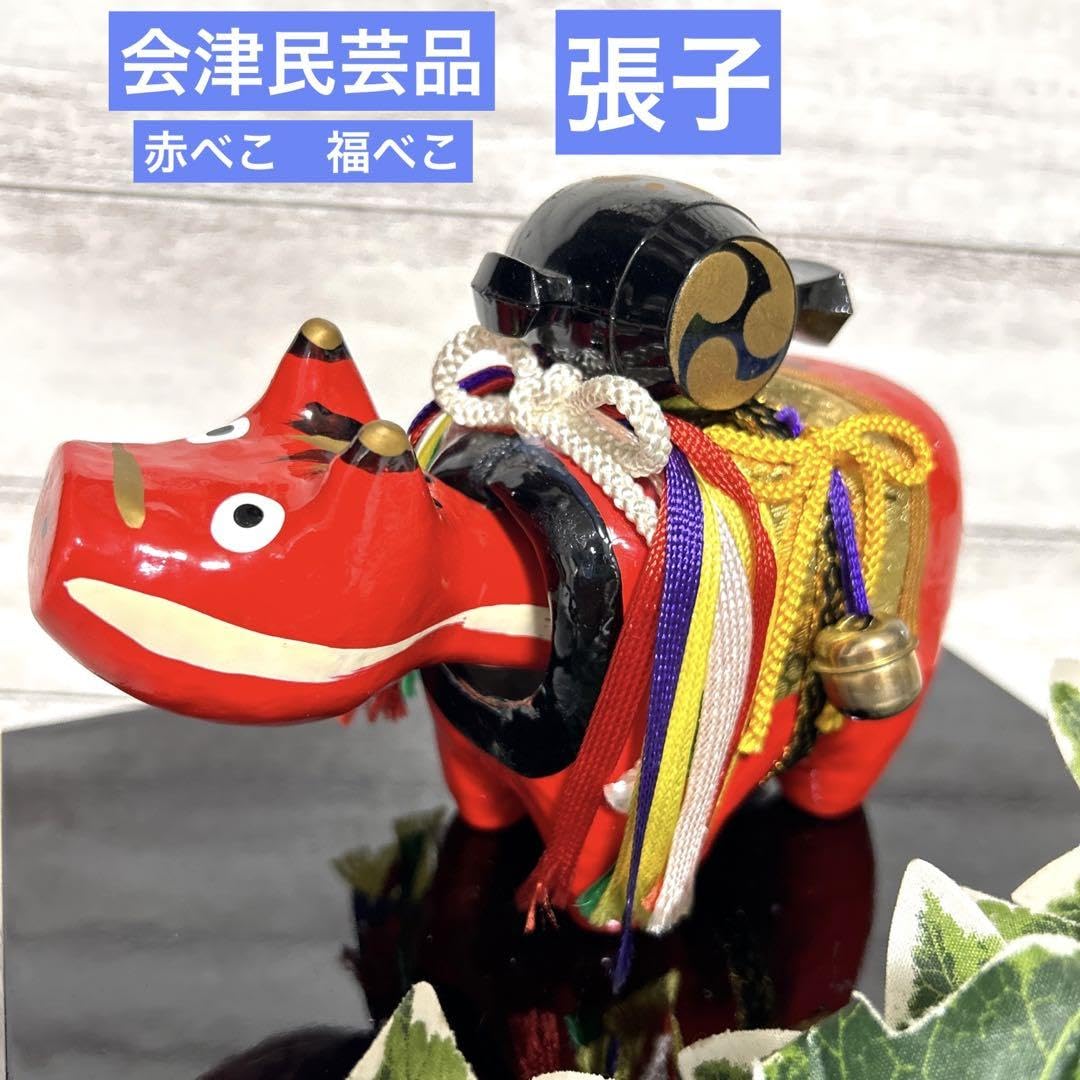 特大　赤べこ　張り子　郷土玩具　民芸品 楽天市場】【お買い物マラソン期間P5倍】赤べこ 1号（9.5cm