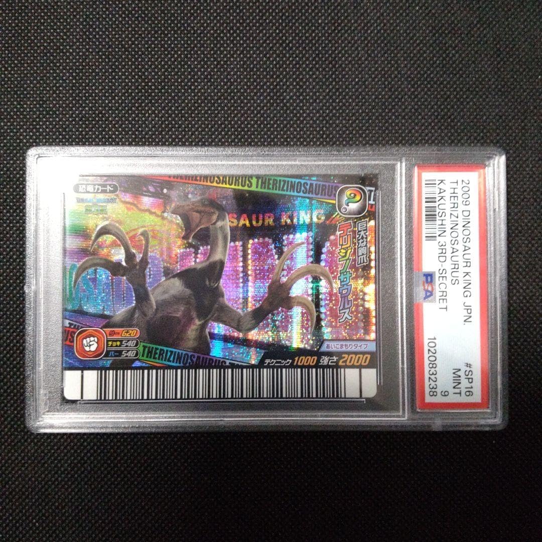 PSA10 恐竜キング ディノニクス シークレット 第3紀 PSA10 恐竜キング
