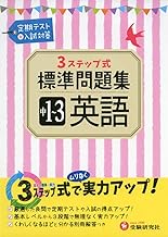 Amazon Co Jp 標準問題集 英語 中学教科書 参考書 本 Amazon Co Jp 標準問題集 英語 中学教科書 参考書 本