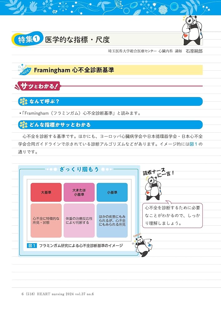循環器ナーシング2017年12月 Vol.7No.8 特集:ナースがおさえておきたい 心不全患者さんの栄養管理 中屋 豊 循環器ナーシング2017年12月 Vol.7No.8 特集:ナースがおさえておき