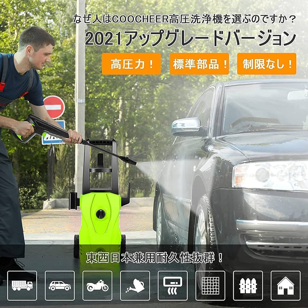 Amazon | COOCHEER 高圧洗浄機 1500W 最大吐出圧力12MPa 50Hz