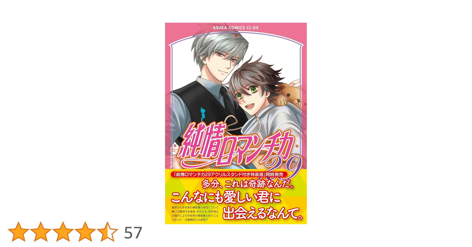 純情ロマンチカ29巻セット Amazon.co.jp: 純情ロマンチカ 第29巻 (あすかコミックスCL-DX) : 中村