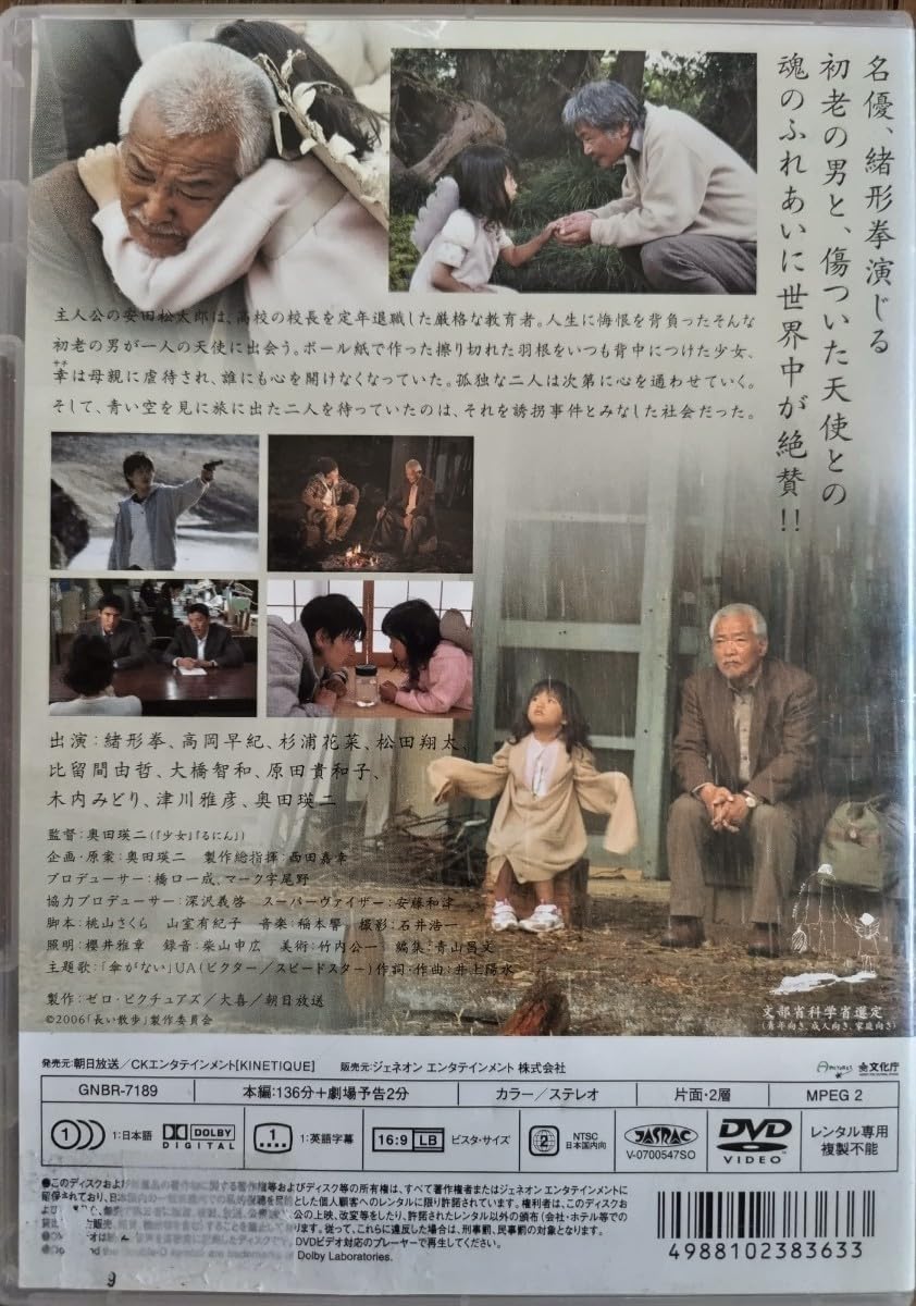 奥田瑛二 直筆サイン入り 長い散歩 プレミアム・エディション Amazon