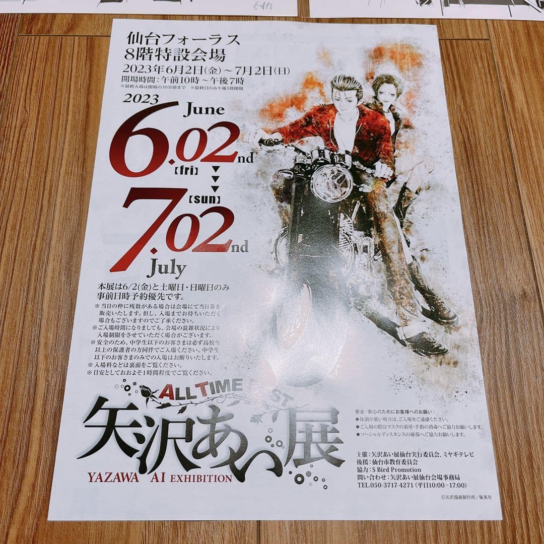 Amazon.co.jp: 矢沢あい展 複製原稿 NANA 複製原画 : おもちゃ