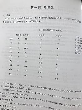 実用タイ語会話 1・2 セット 実用タイ語会話 (1) | 佐藤 正文, ワッタナー ウティチャムノン