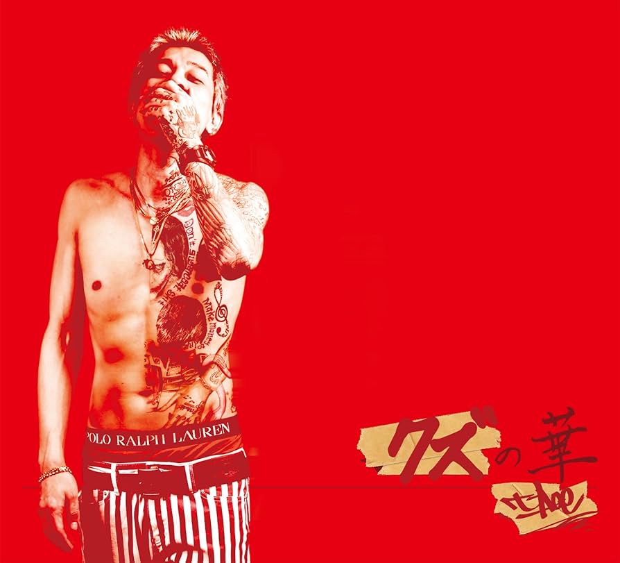 T-Ace クズの華その他CDアルバムまとめ売り今では入手困難!! Amazon.co.jp: クズの華: ミュージック