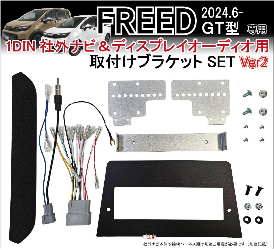 FORMIDO カーナビモニター 本体と配線セット Amazon.co.jp: フリード FREED GT型 1DIN社外ナビ