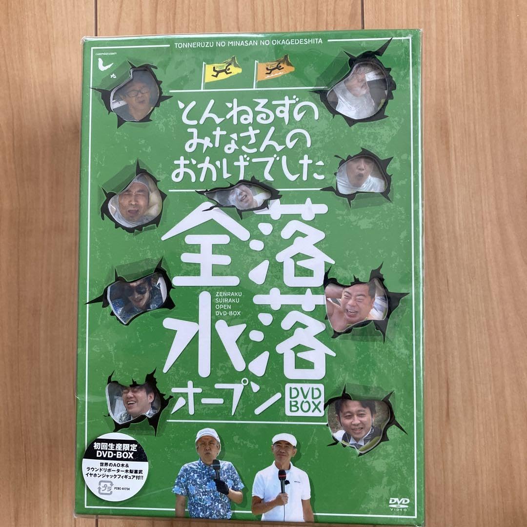 Amazon.co.jp: とんねるずのみなさんのおかげでした 全落 水落オープン  
