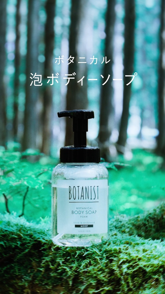 Amazon | 【新モデル】 BOTANIST ボタニスト 泡 ボディーソープ