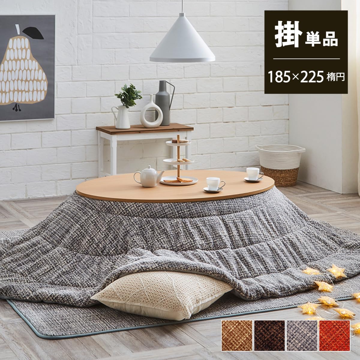 【人気商品】イケヒコ こたつ布団 ノート 約185×225楕円 グレー 楕円形 Amazon｜イケヒコ こたつ布団 ノート 約185×225楕円 グレー 楕円形