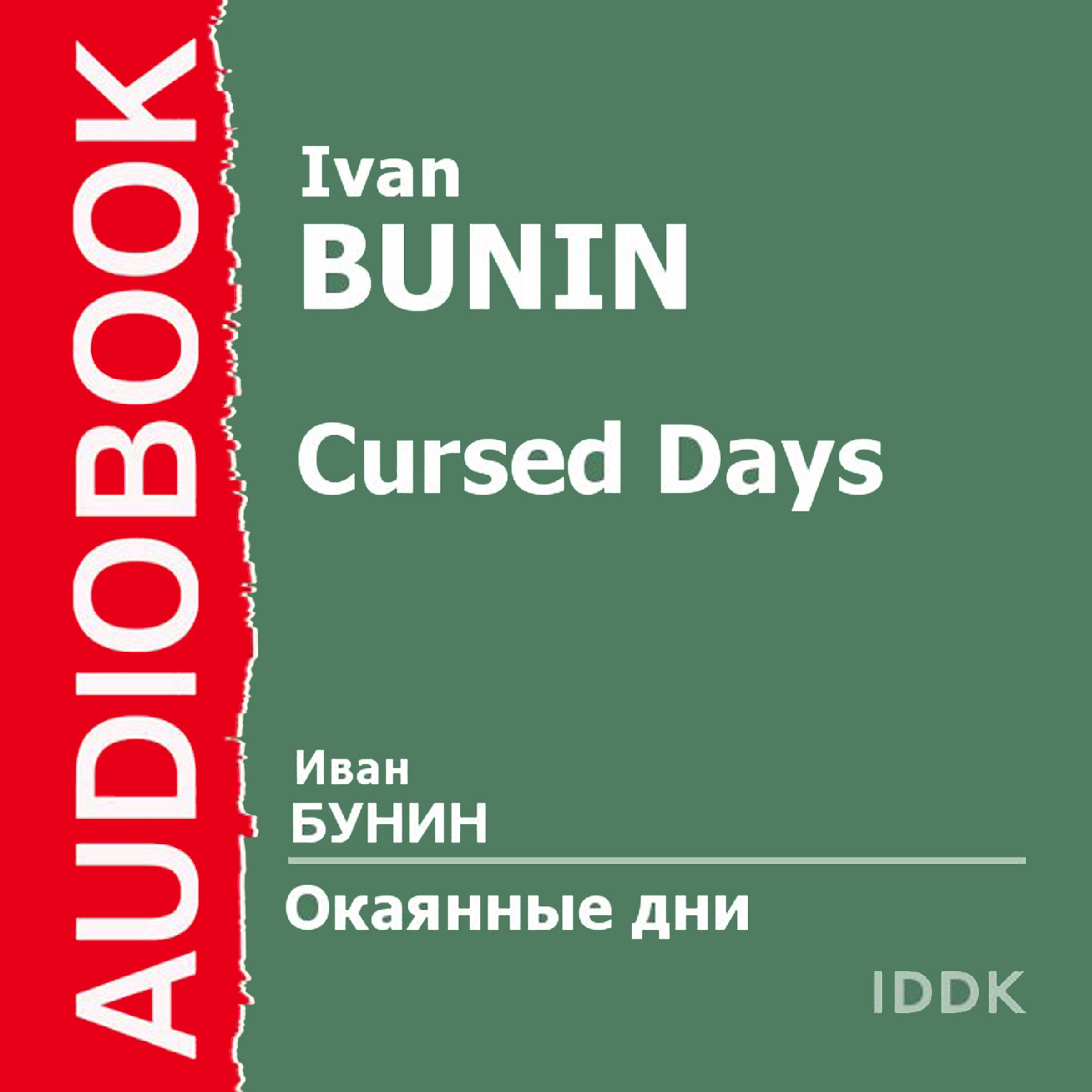 Cursed Days [Russian Edition]