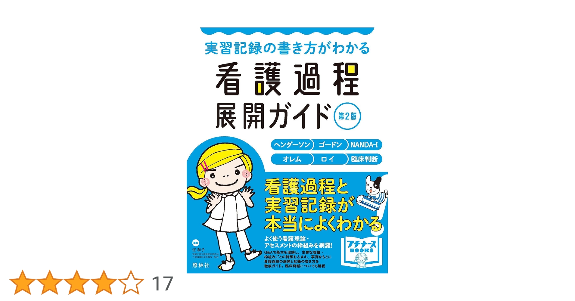 プチナースBOOKS 看護過程の展開に役立つ本シリーズ　まとめ売り プチナースBOOKS 看護過程の展開に役立つ本シリーズ まとめ売り
