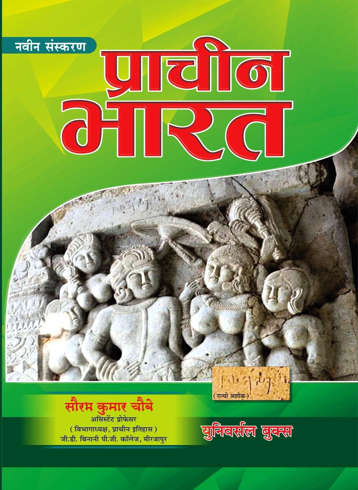 Prachin Bharat (प्राचीन भारत), Ancient Indian History Book in Hindi, by Saurabh Kumar Chaubey