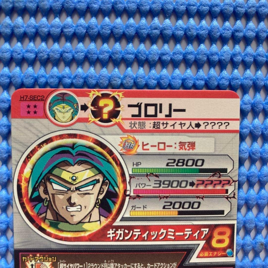 H7-SEC2 ブロリー 完全 スーパードラゴンボールヒーローズ ブロリー H7