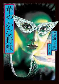 【中古】 ツウィンカム野獣伝 長編バイオレンス ２/双葉社/横溝美晶 712RCUSjFkL._UF350,350_QL50_.jpg