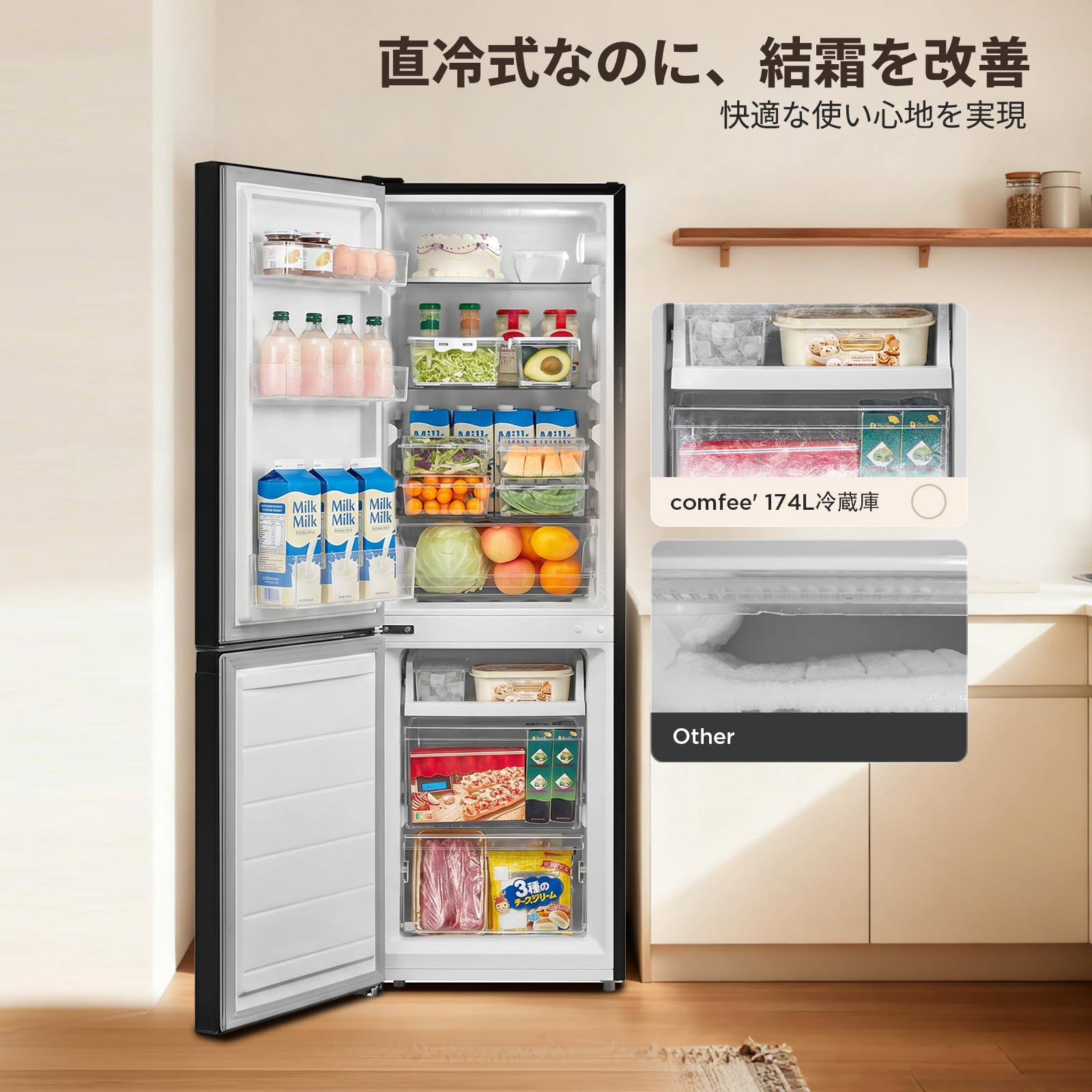Amazon | COMFEE' 冷蔵庫 174L 幅47cm 大容量 一人暮らし ふたり暮らし