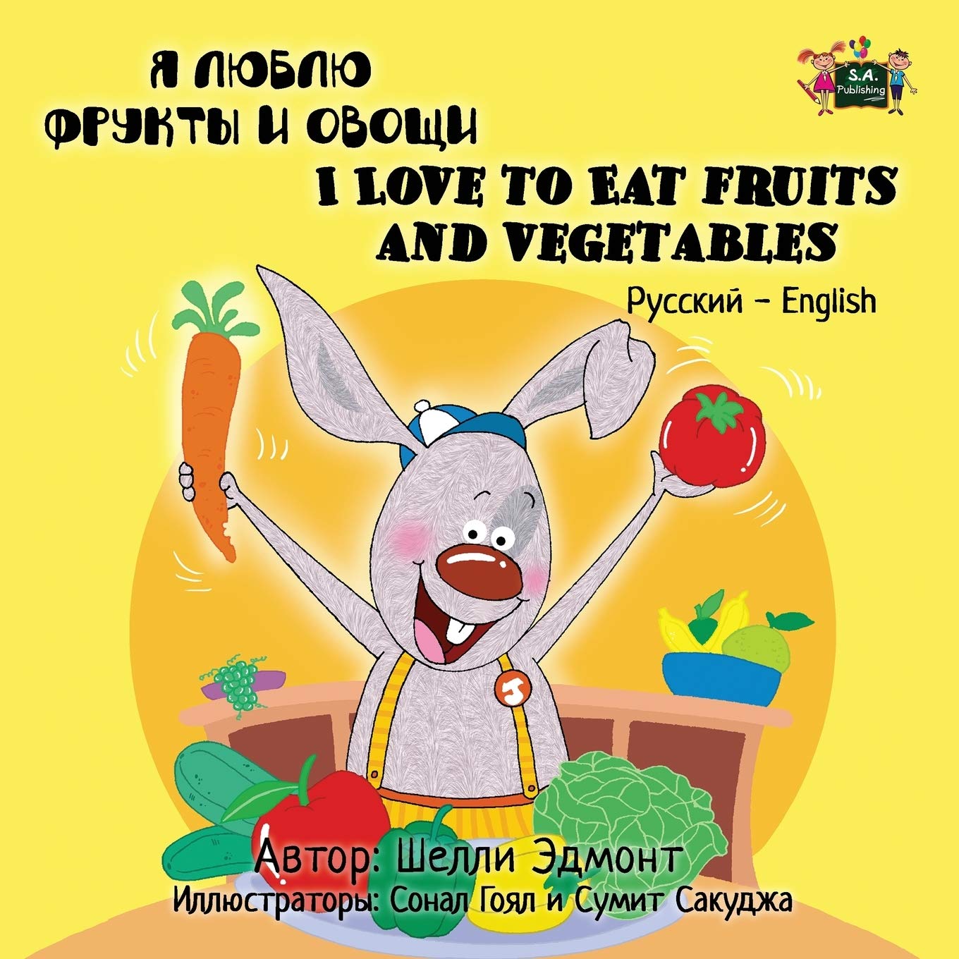 I Love to Eat Fruits and Vegetables (Bilingual Russian English,bilingual russian books ): russian childrens books, russian kids books, russian bilingual books (Russian English Bilingual Collection)