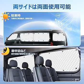 200系 ハイエース 標準ボディ 1台分8枚セット 車中泊 日除け 断熱 新品 楽天市場】▽トヨタ ハイエース200系 標準ボディ マルチ