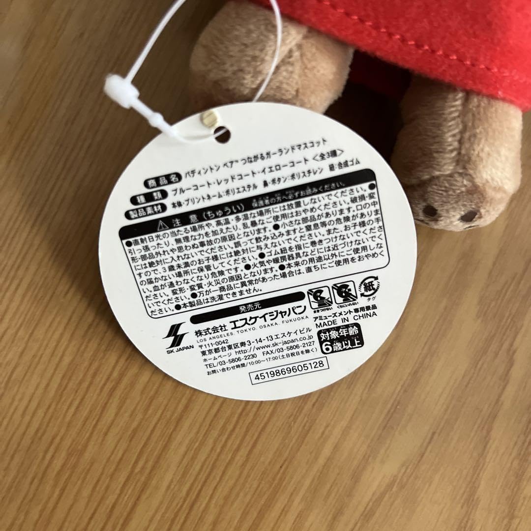 レア　パディントン　コイン　ぬいぐるみ　セット プライズ情報】パディントン(TM) ボールチェーン付きぬいぐるみ