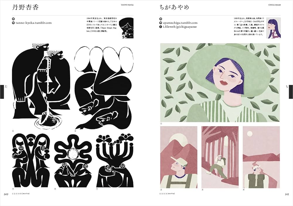 ファッションイラストレーション・ファイル2021 (玄光社MOOK