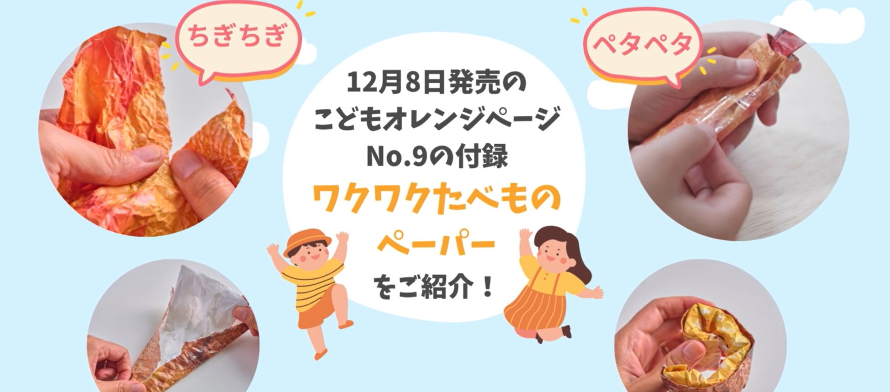 こどもオレンジページNo.9 (ORANGE PAGE MOOK) | オレンジページ |本