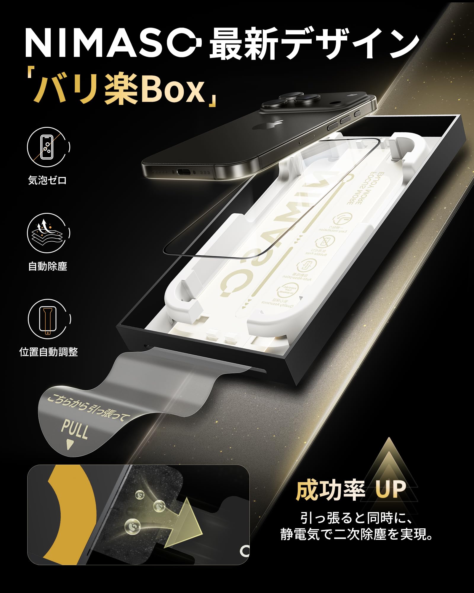 Amazon | 「バリ楽Box」NIMASO ガラスフィルムiPhone 15/ iPhone16用