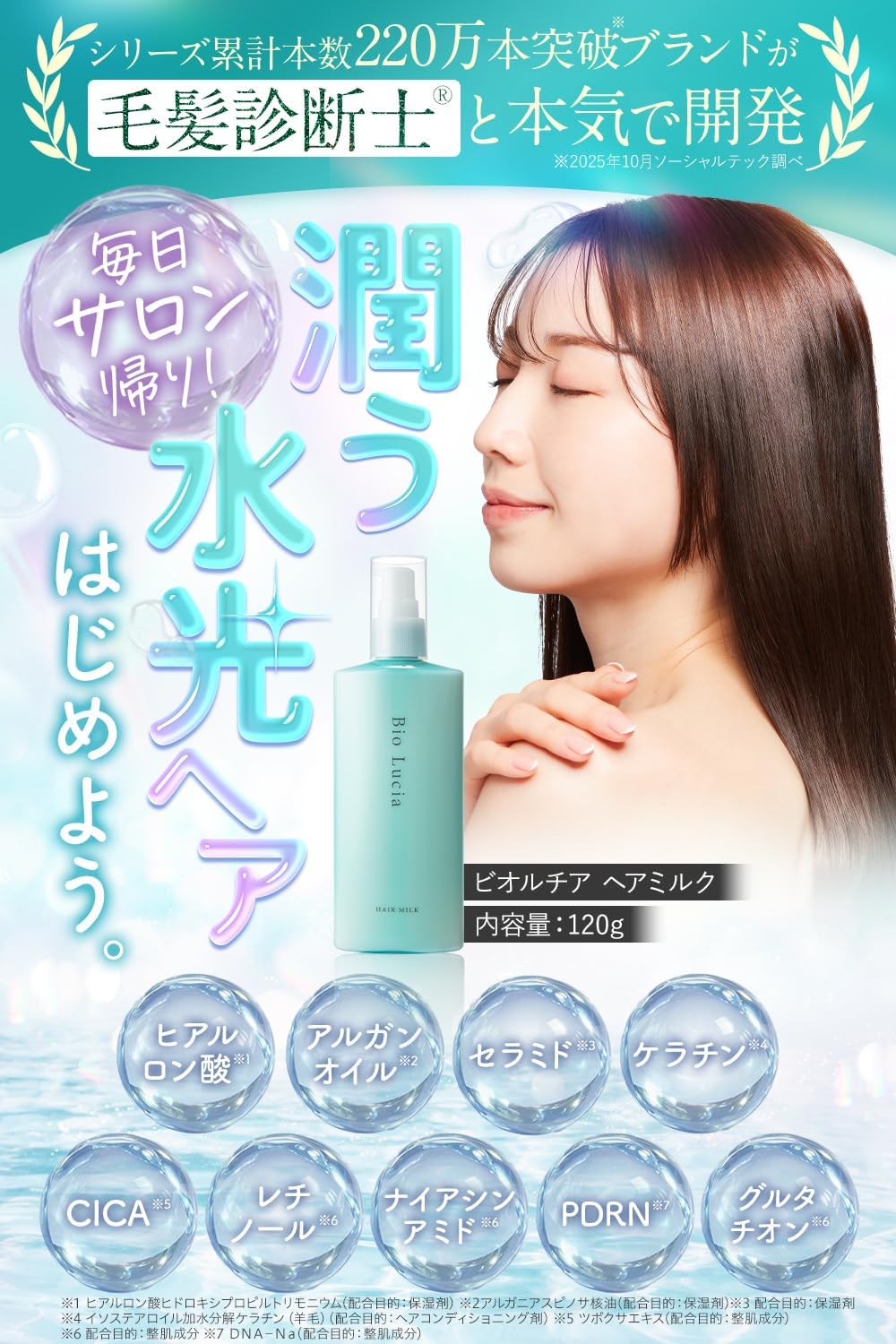 Amazon | 【毛髪診断士(R)と共同開発】 ビオルチア ヘアミルク