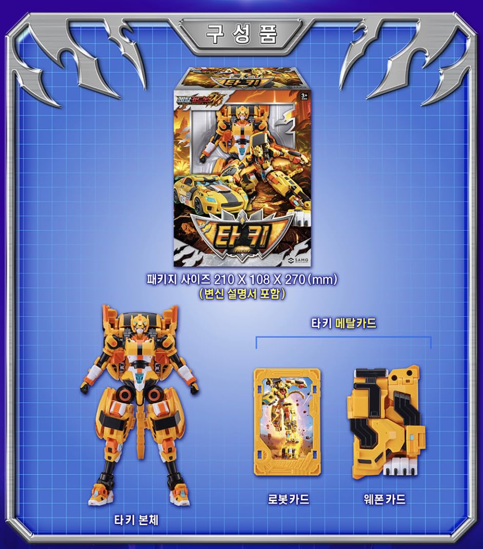 Amazon.com: Metal Cardbot W Tachy 타키 : Toys & Games