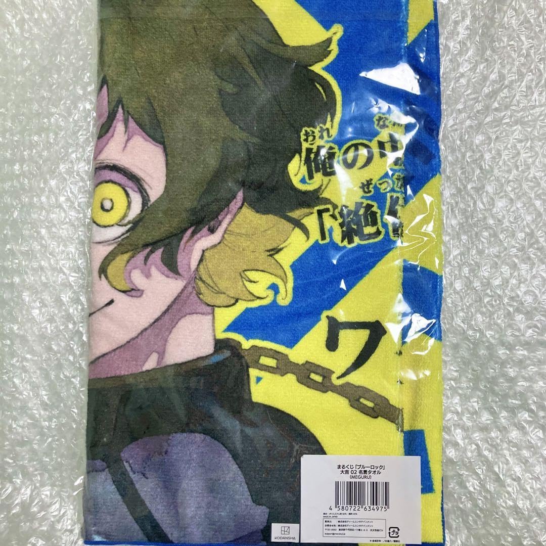 Amazon.co.jp: ブルーロック 蜂楽廻 まるくじ 大吉 名言 ビジュアル