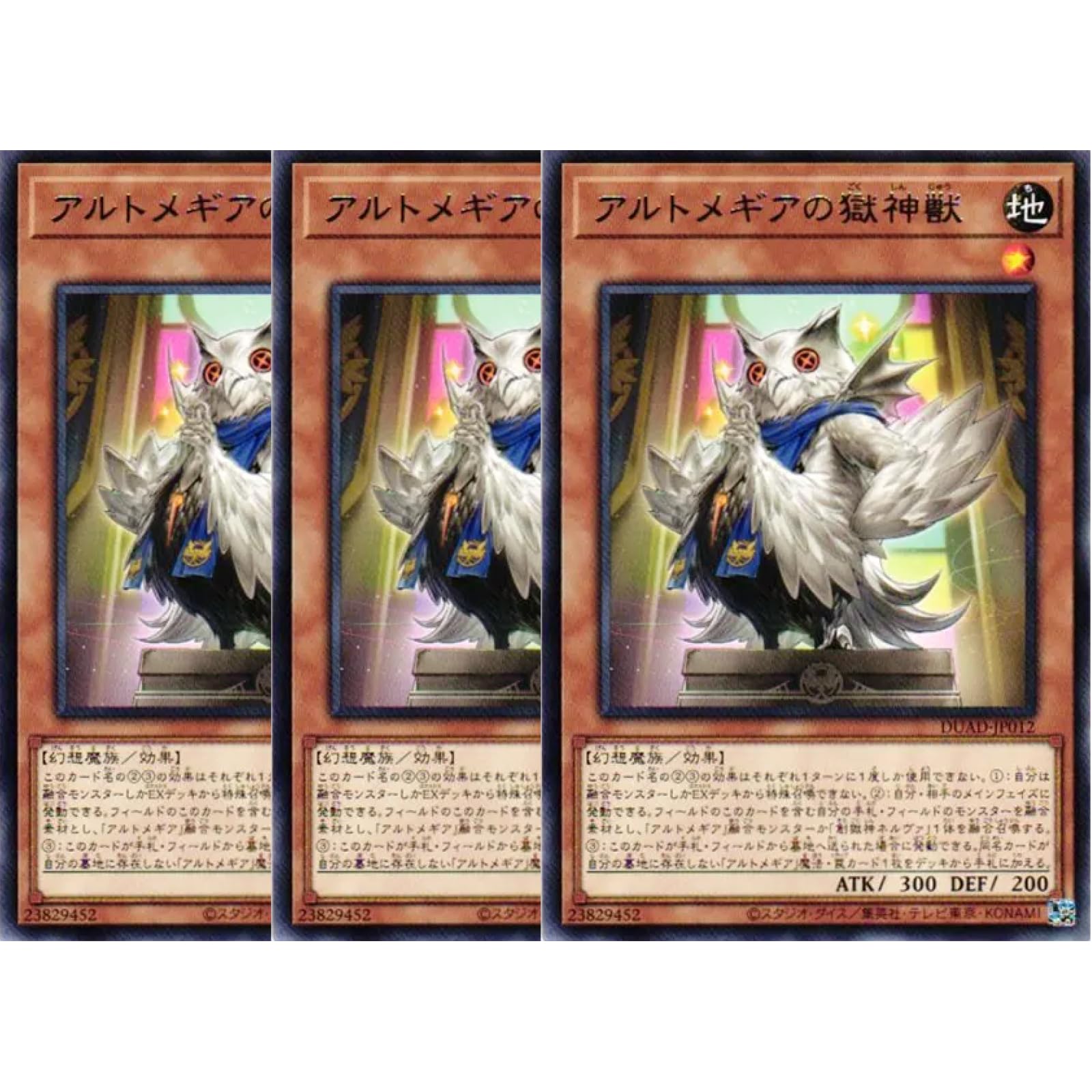 Amazon.co.jp: 【3枚セット】 遊戯王カード DUAD-JP012 アルトメギアの
