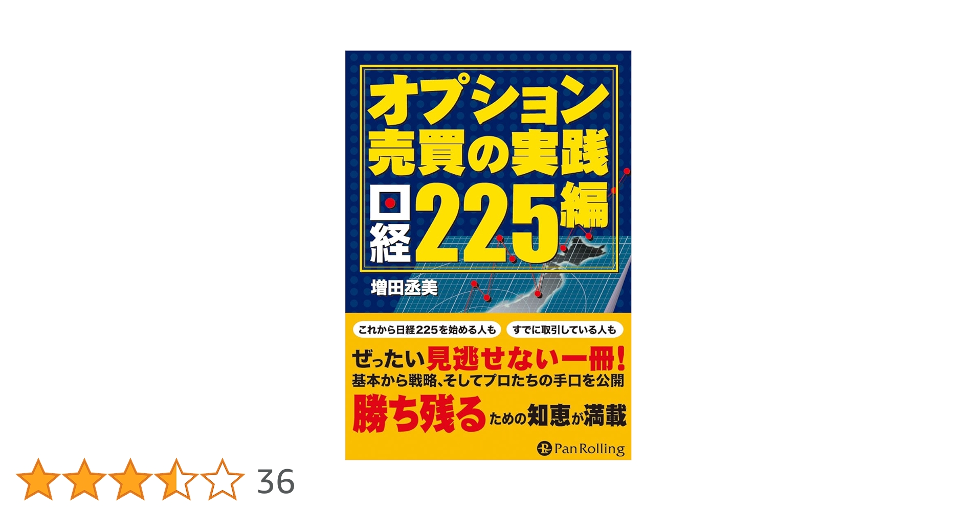 オプション売買の実践 日経225編 Amazon.co.jp: オプション売買の実践 日経225編 電子書籍