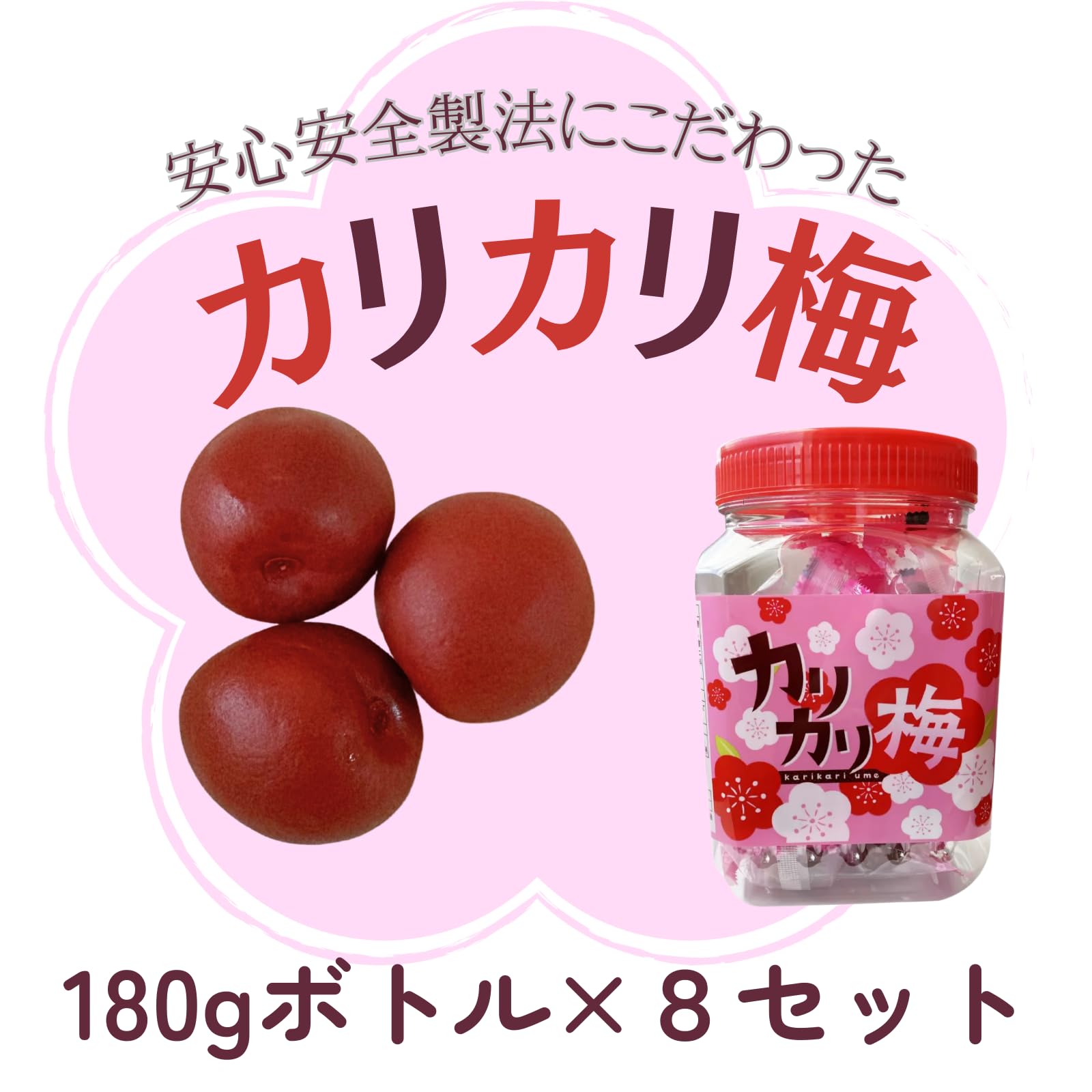 Amazon | 【栄養士セレクト】 カリカリ梅 ポット 180g 8個セット HACCP