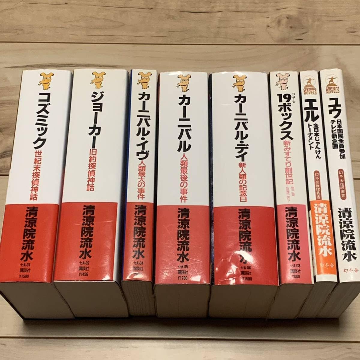 Amazon.co.jp: 清涼院流水 JDCシリーズ+木村彰一シリーズset