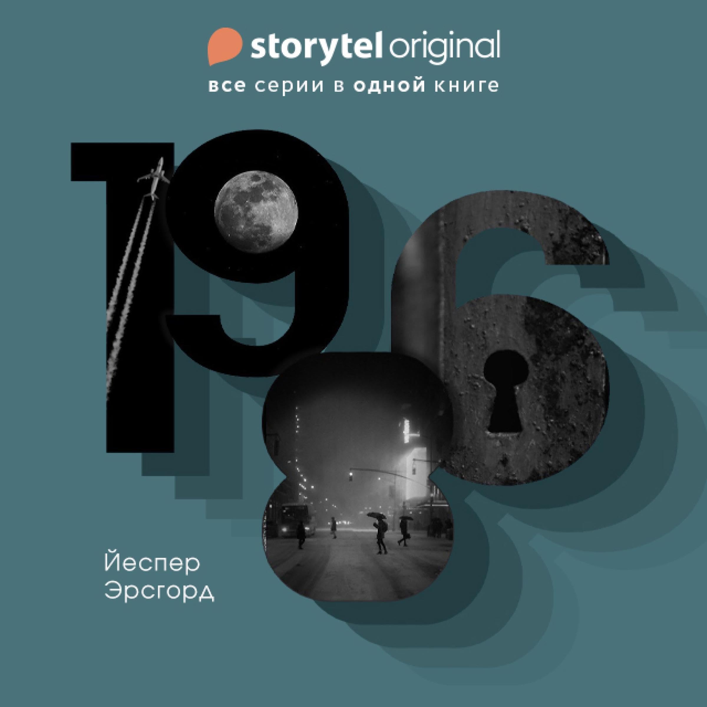 1986 - Все серии 1 сезона [1986: All Episodes of Season 1]