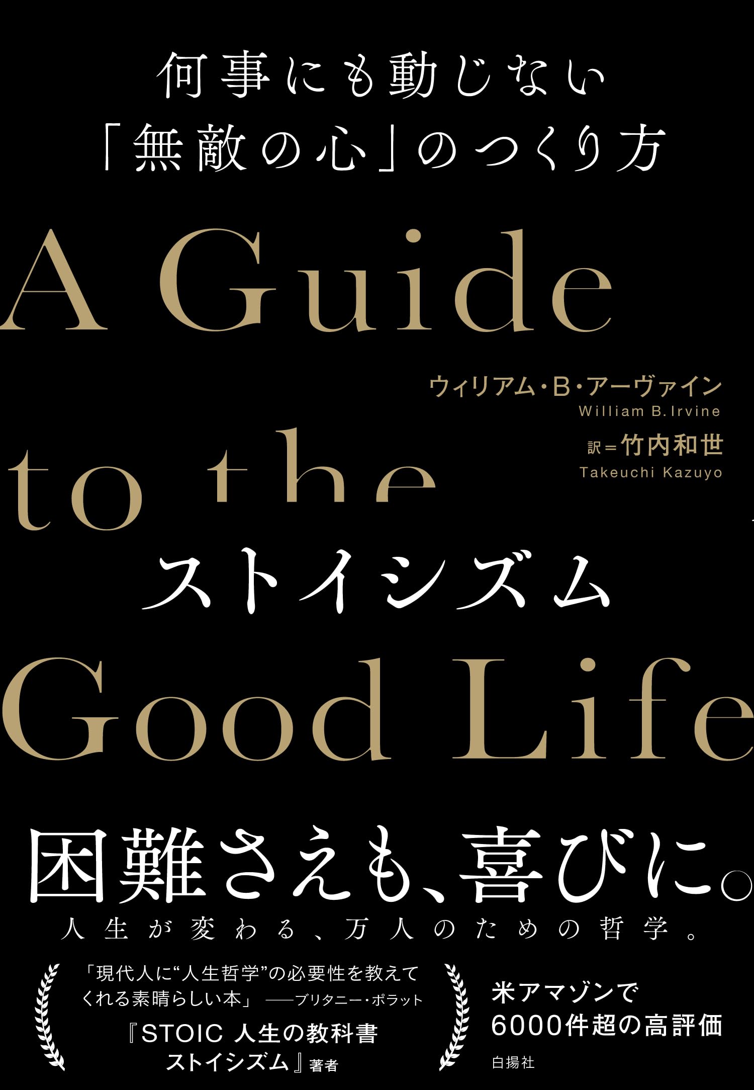 Amazon.co.jp: William B. Irvine: 本、バイオグラフィー、最新
